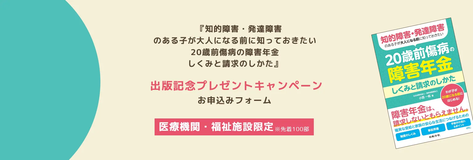 書籍謹呈・申し込みページ