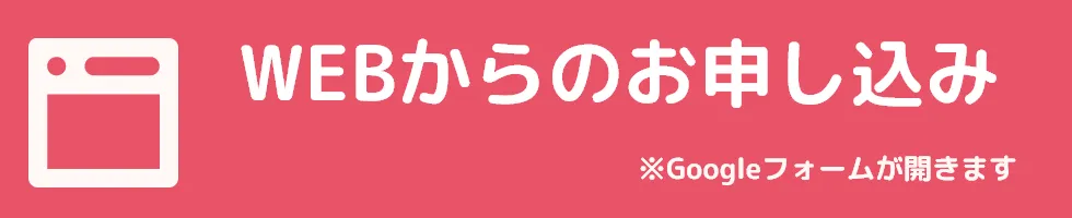 書籍謹呈WEBからのお申し込み（Googleフォームへの遷移）