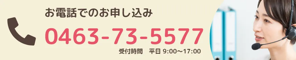 書籍無料進呈電話問い合わせ　0463-73-5577（平日9:00～17:00）