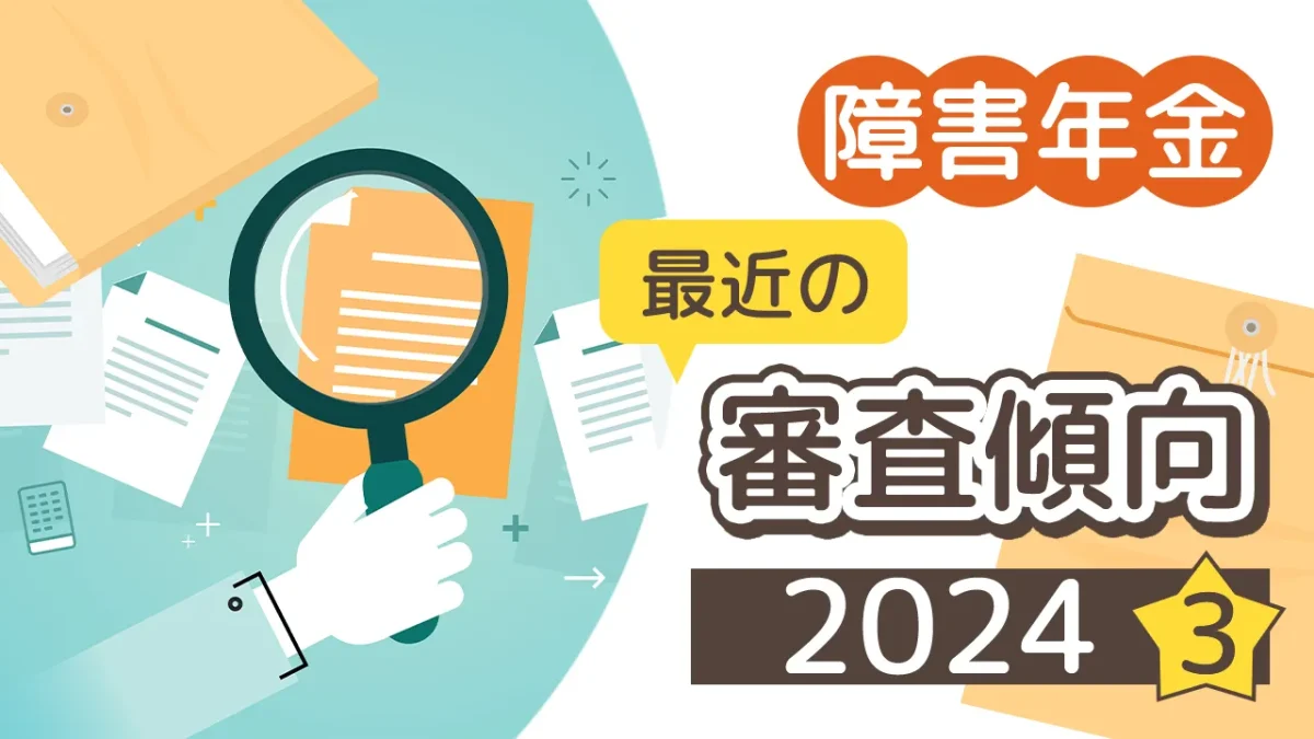 返戻（医師照会）が増加～最近の審査状況について～